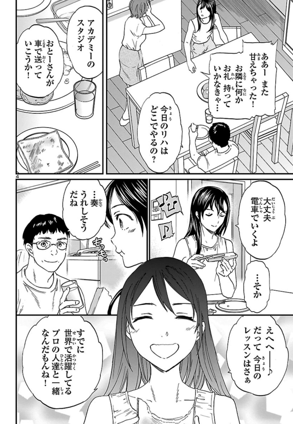 絢爛たるグランドセーヌ 第73話 - Page 4