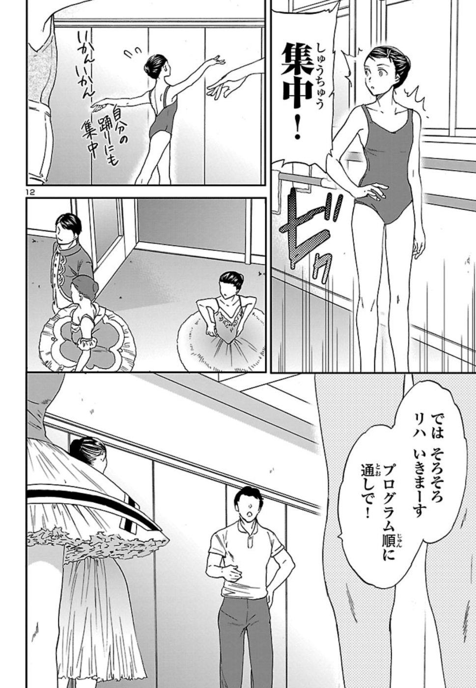 絢爛たるグランドセーヌ 第73話 - Page 12