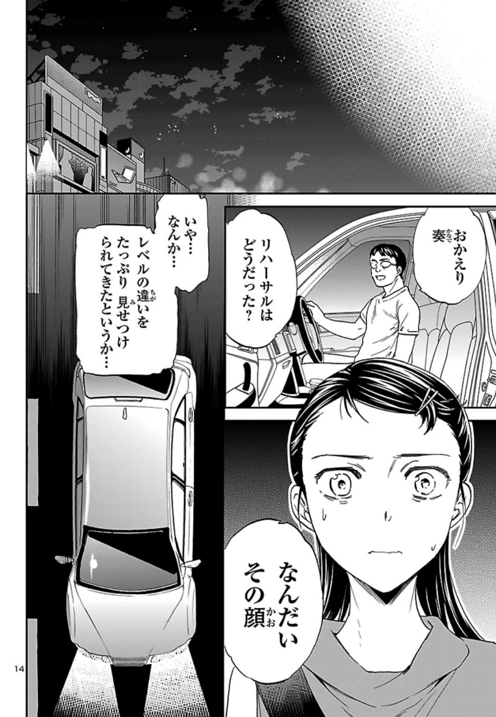 絢爛たるグランドセーヌ 第73話 - Page 14