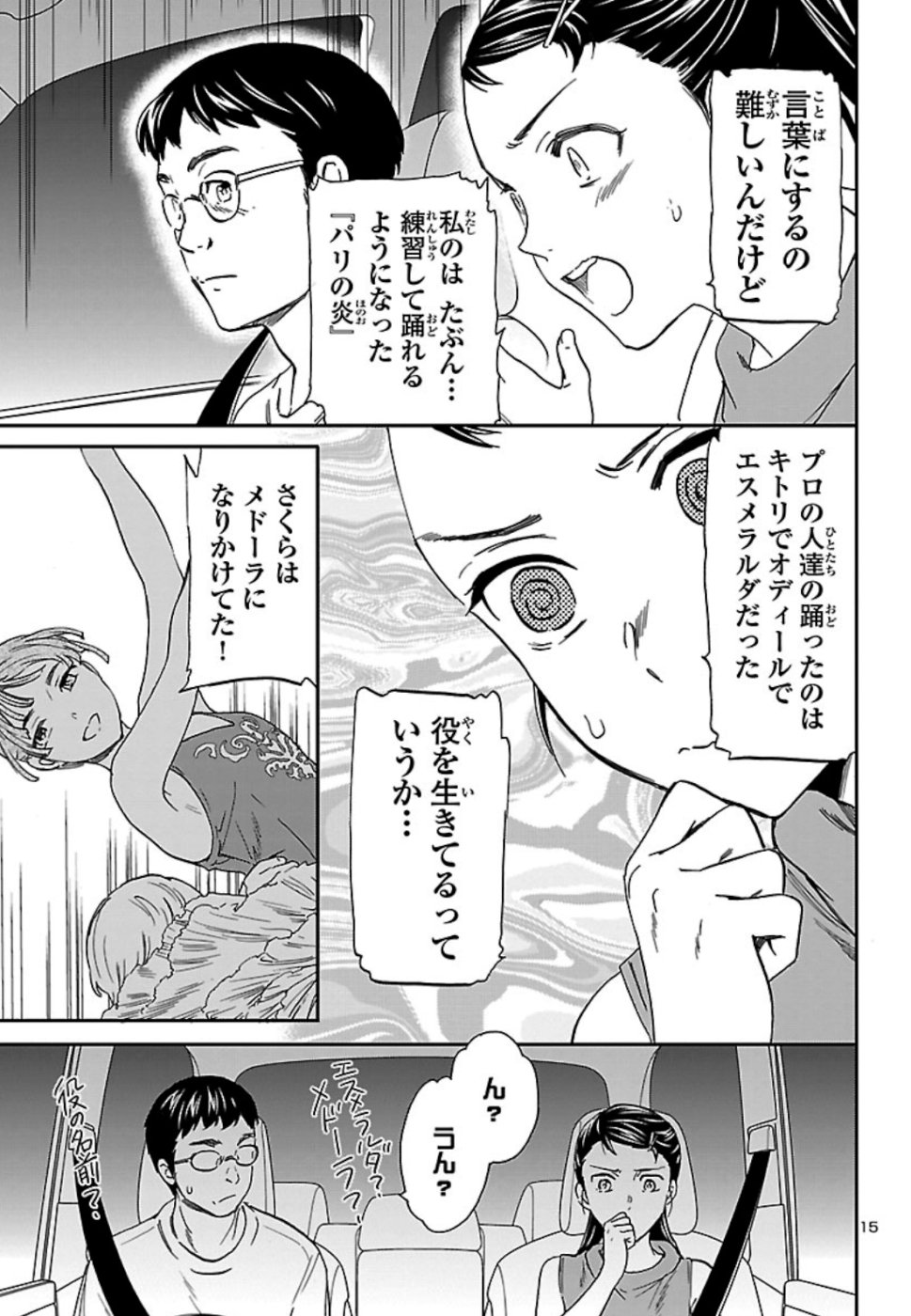 絢爛たるグランドセーヌ 第73話 - Page 15