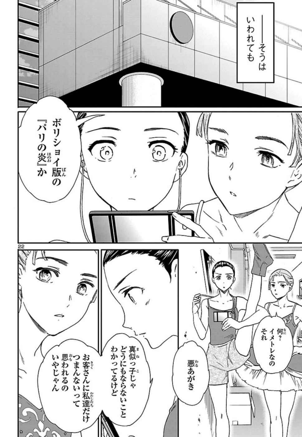 絢爛たるグランドセーヌ 第73話 - Page 22