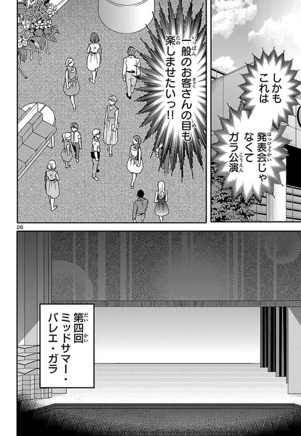 絢爛たるグランドセーヌ 第73話 - Page 26