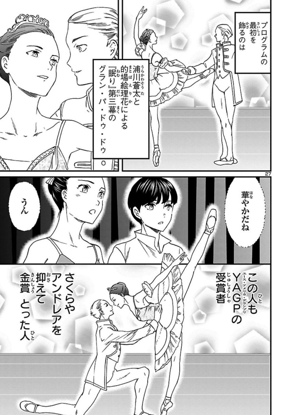 絢爛たるグランドセーヌ 第73話 - Page 27