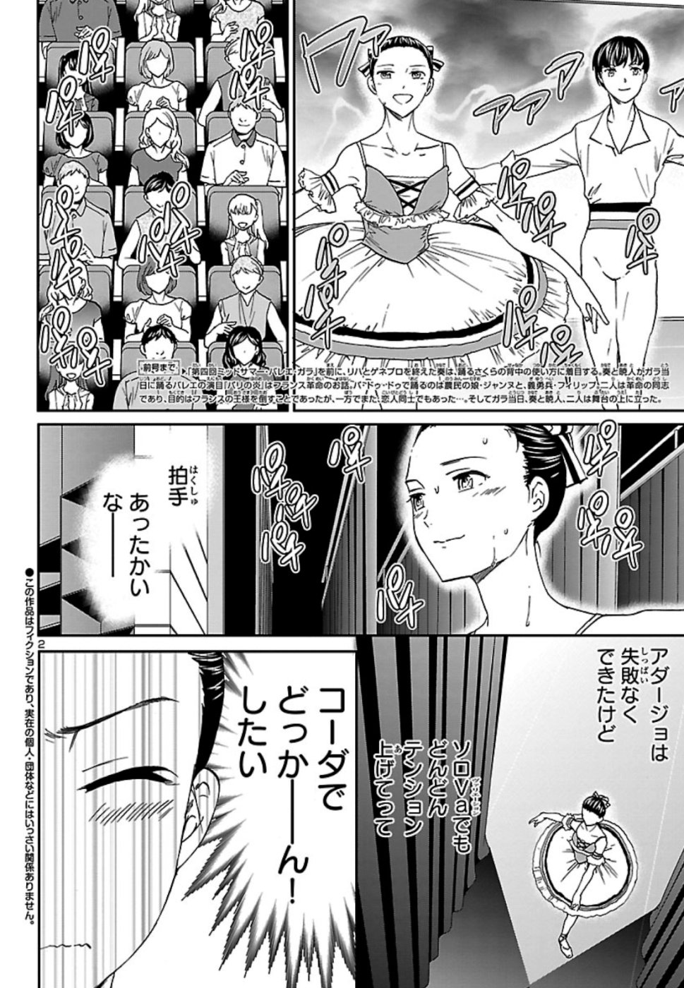 絢爛たるグランドセーヌ 第74話 - Page 2