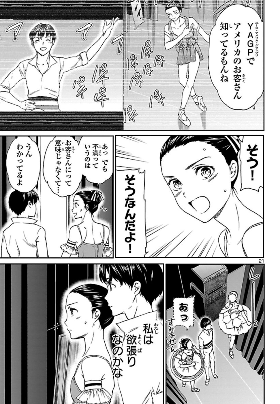 絢爛たるグランドセーヌ 第74話 - Page 21