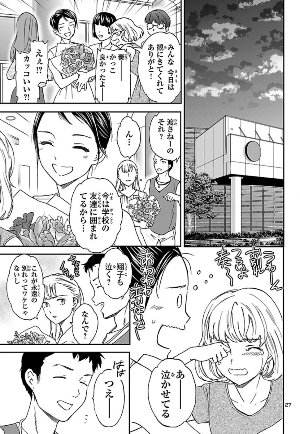 絢爛たるグランドセーヌ 第74話 - Page 27