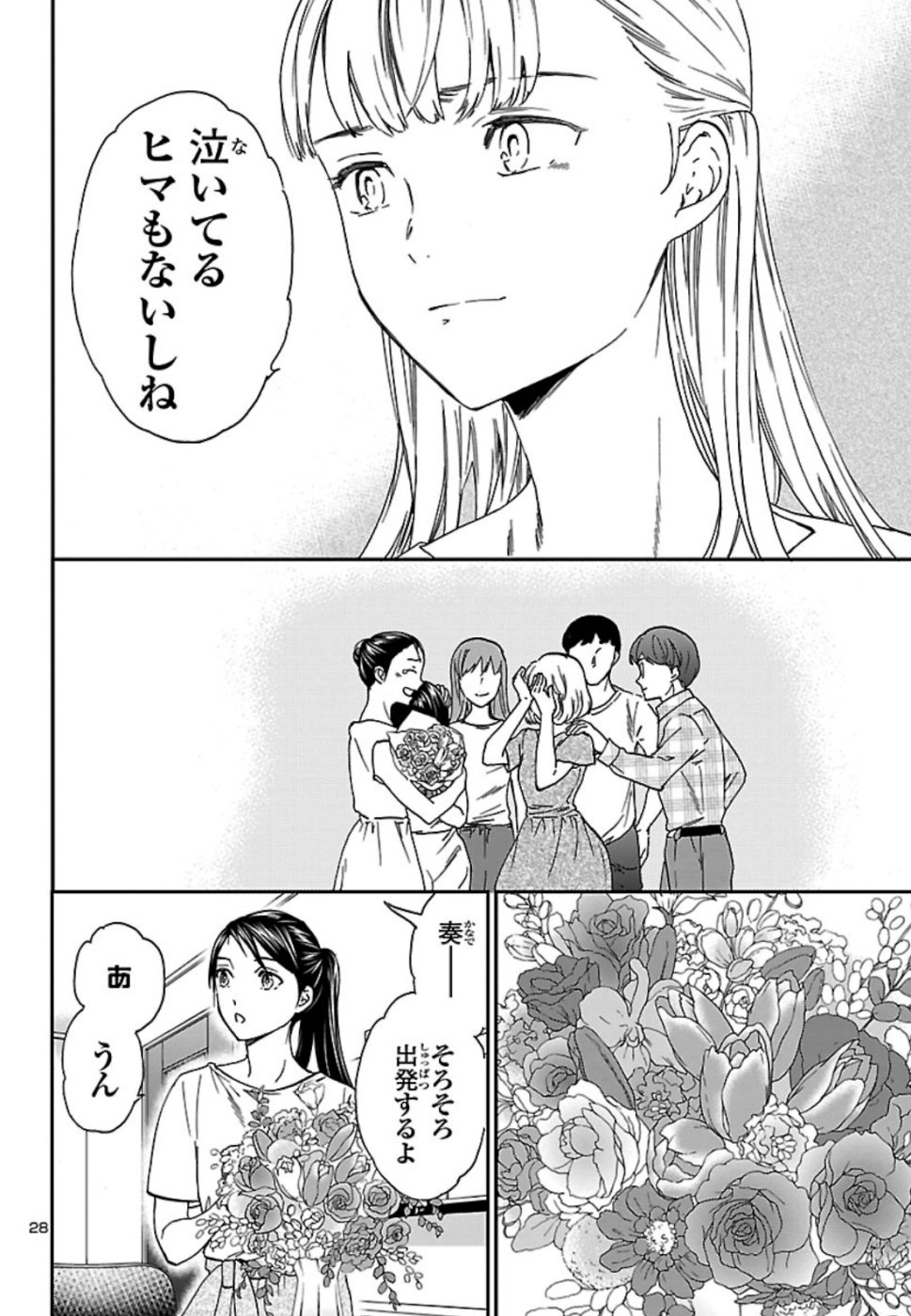 絢爛たるグランドセーヌ 第74話 - Page 28