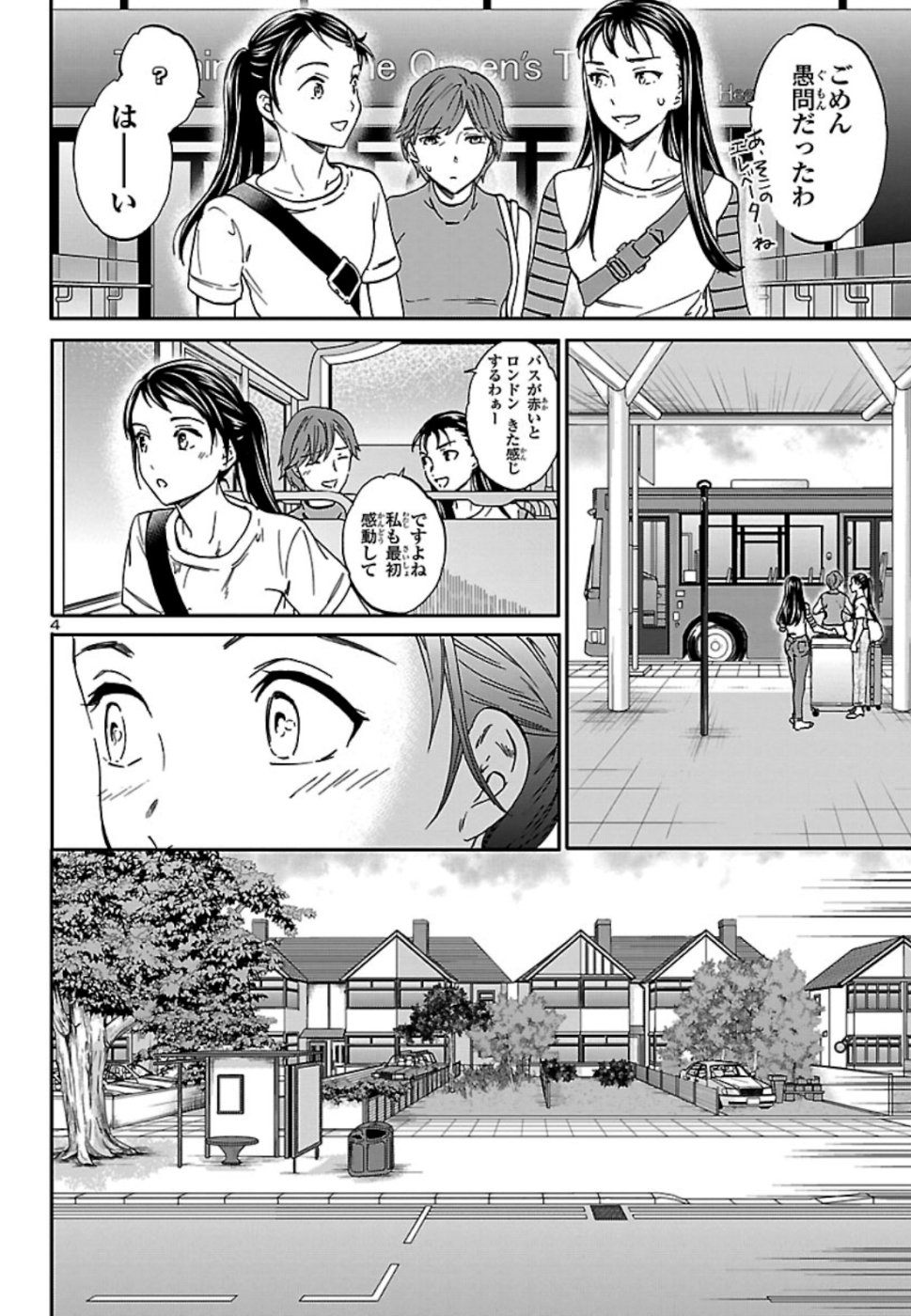 絢爛たるグランドセーヌ 第75話 - Page 4