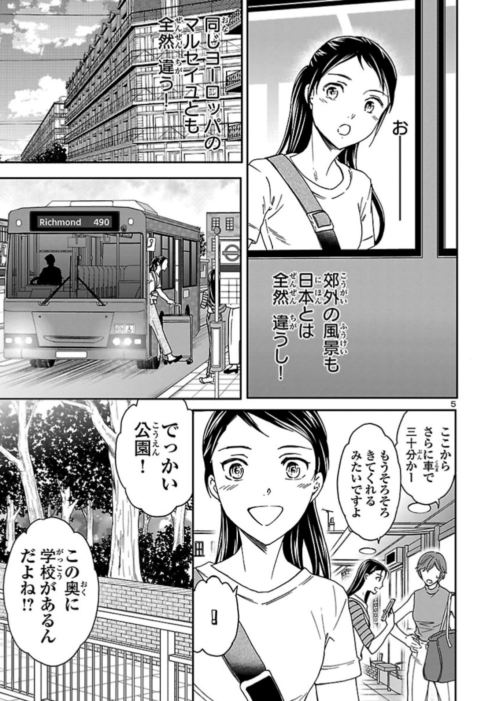 絢爛たるグランドセーヌ 第75話 - Page 5