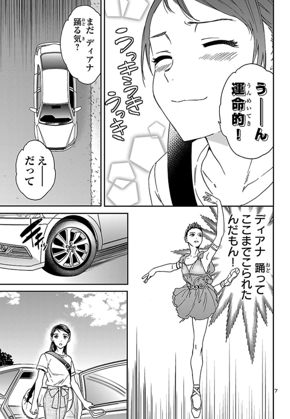 絢爛たるグランドセーヌ 第75話 - Page 7