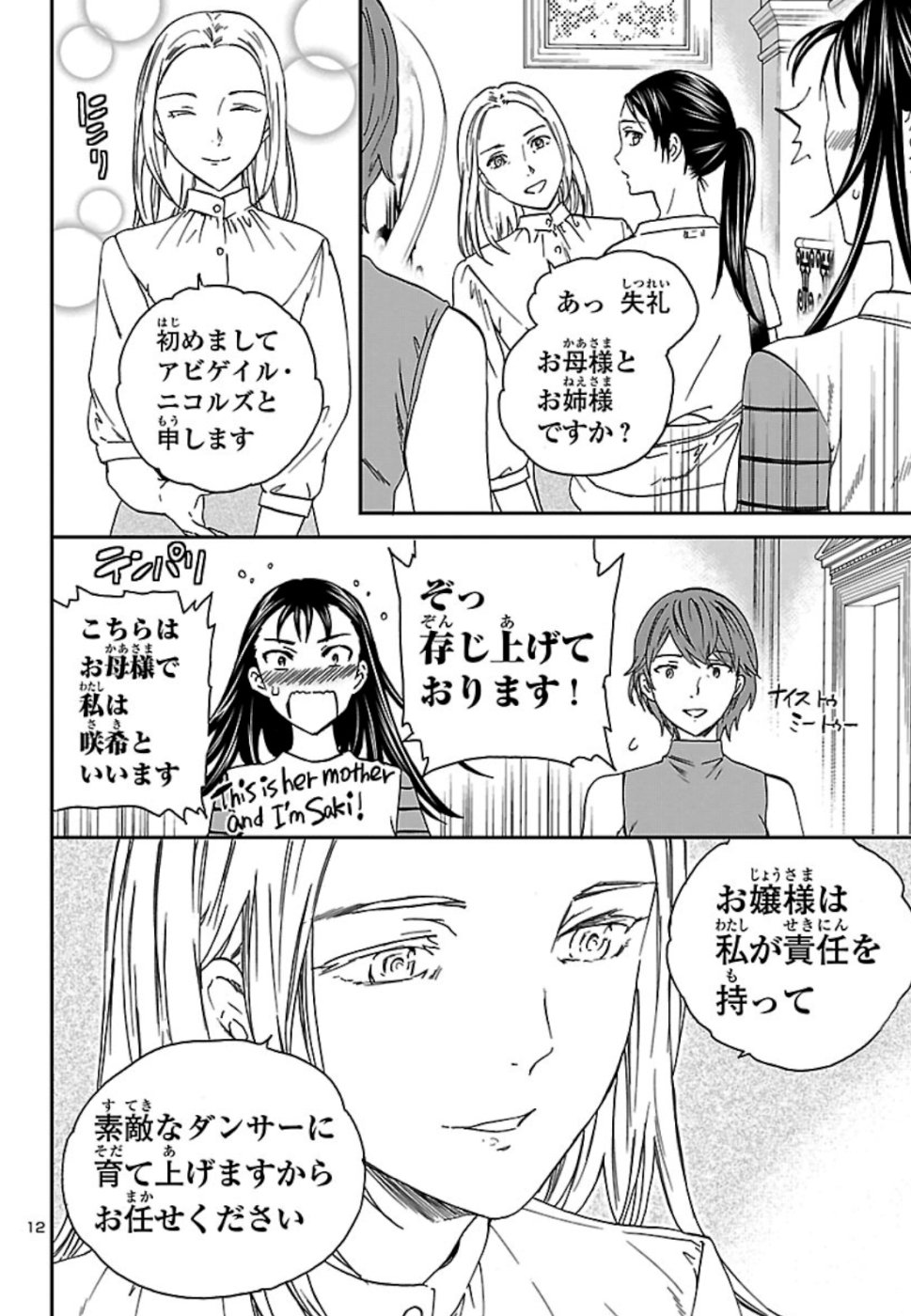 絢爛たるグランドセーヌ 第75話 - Page 12