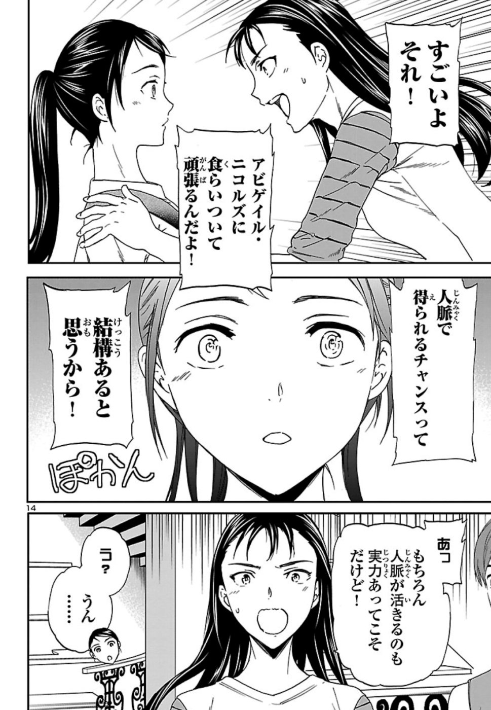 絢爛たるグランドセーヌ 第75話 - Page 14