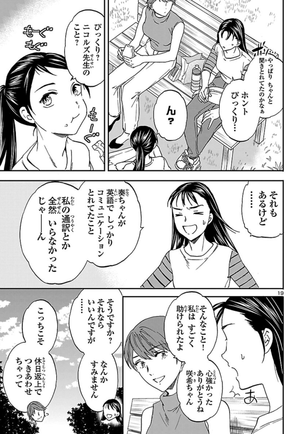 絢爛たるグランドセーヌ 第75話 - Page 19