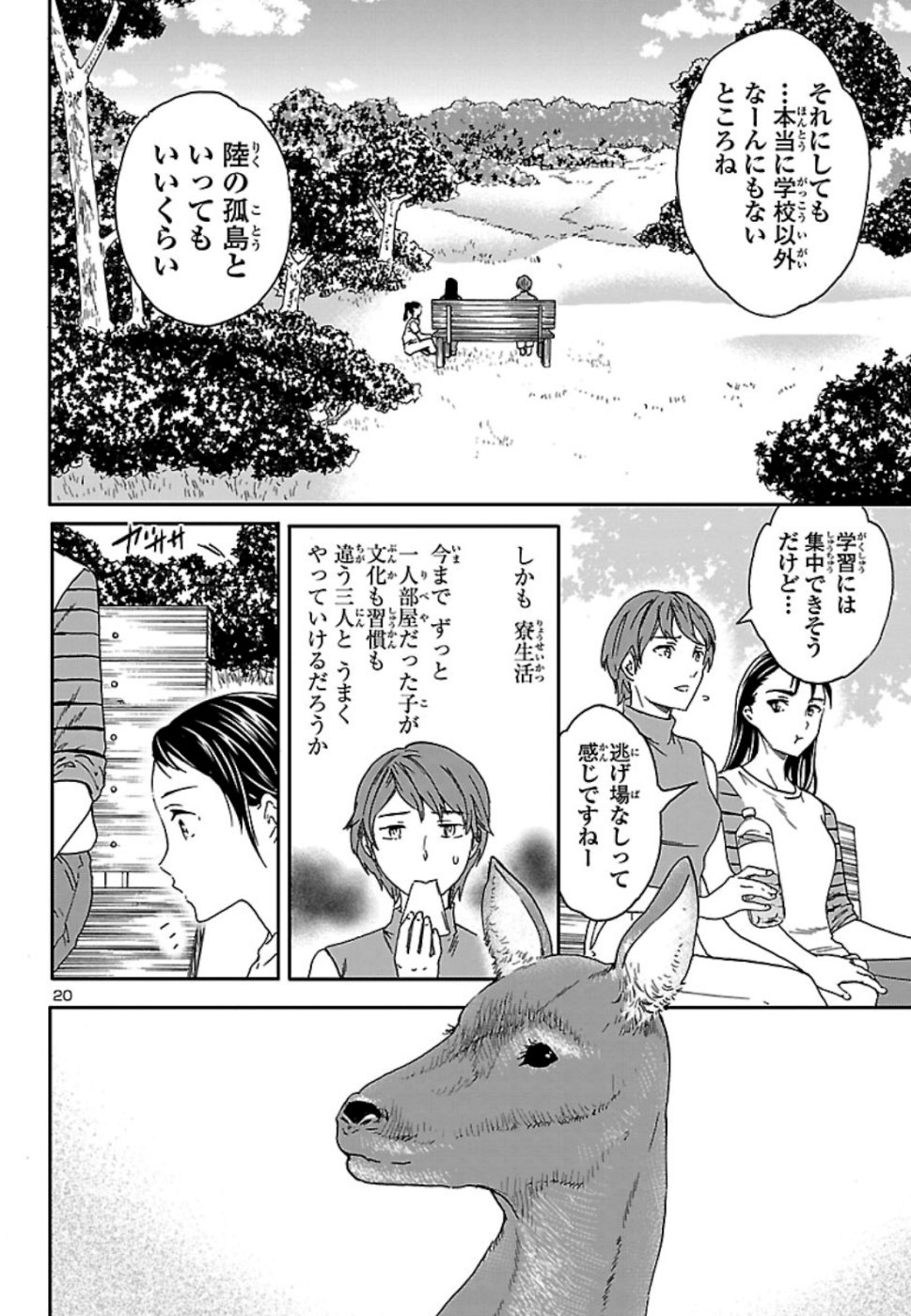 絢爛たるグランドセーヌ 第75話 - Page 20