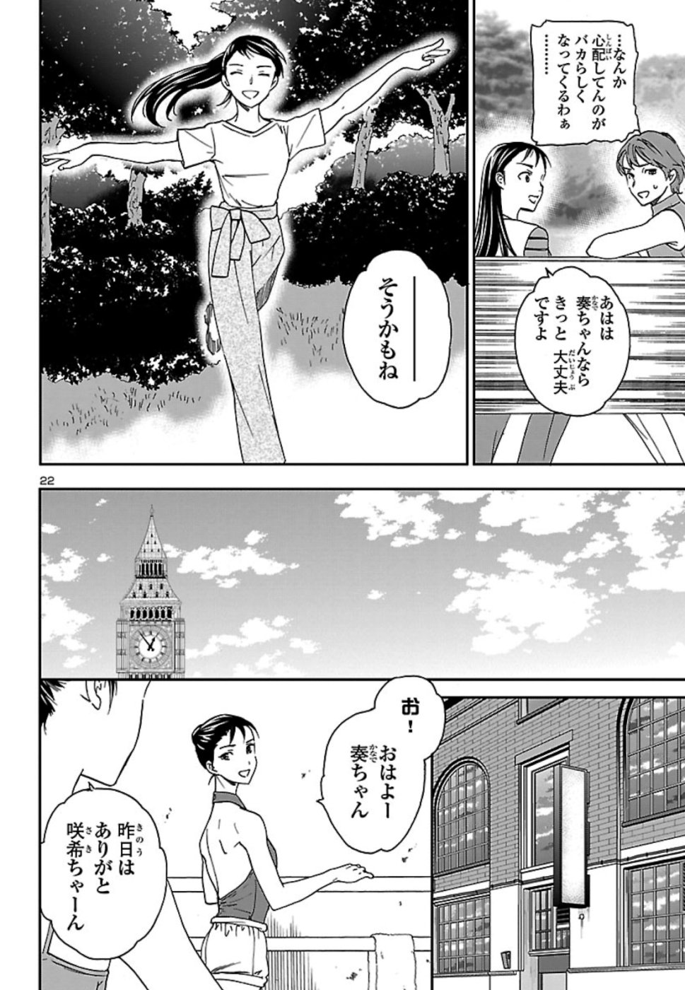 絢爛たるグランドセーヌ 第75話 - Page 22