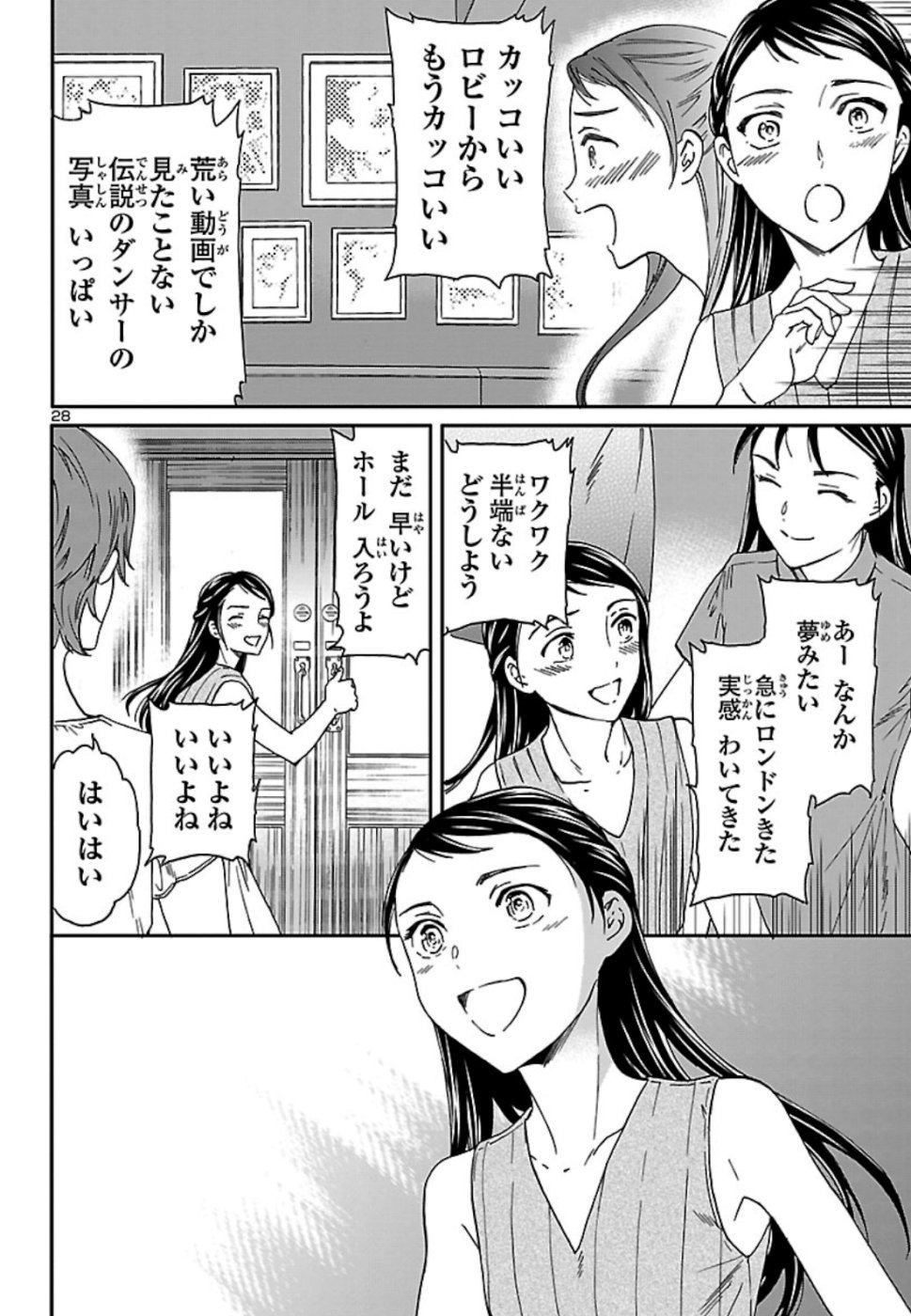 絢爛たるグランドセーヌ 第75話 - Page 28