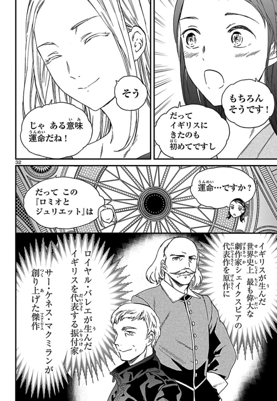 絢爛たるグランドセーヌ 第75話 - Page 32