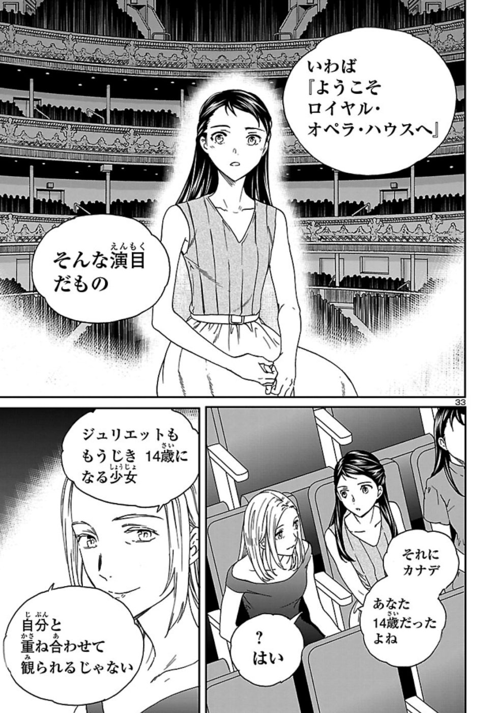 絢爛たるグランドセーヌ 第75話 - Page 33