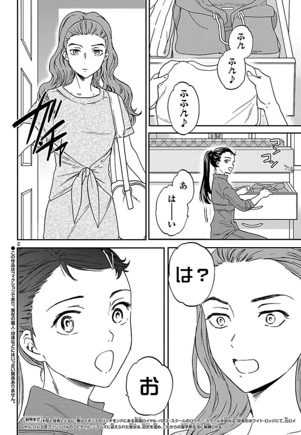 絢爛たるグランドセーヌ 第76話 - Page 2