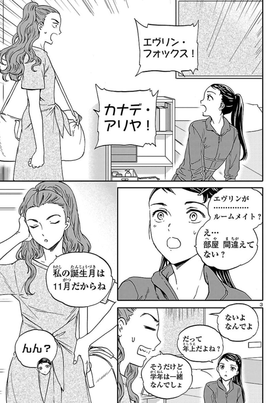 絢爛たるグランドセーヌ 第76話 - Page 3