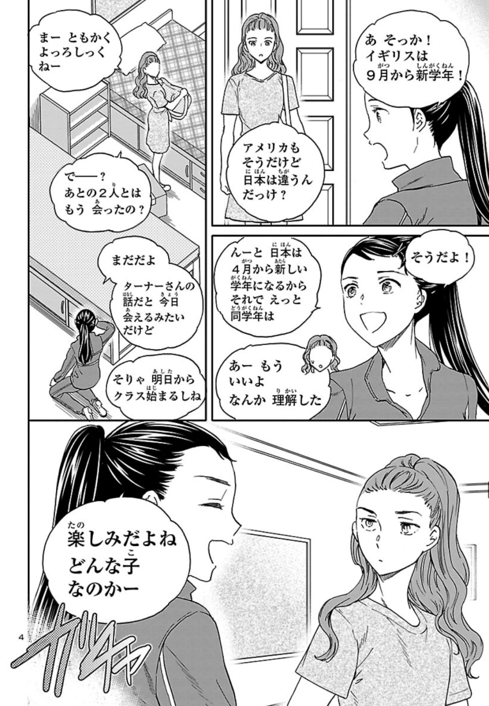 絢爛たるグランドセーヌ 第76話 - Page 4