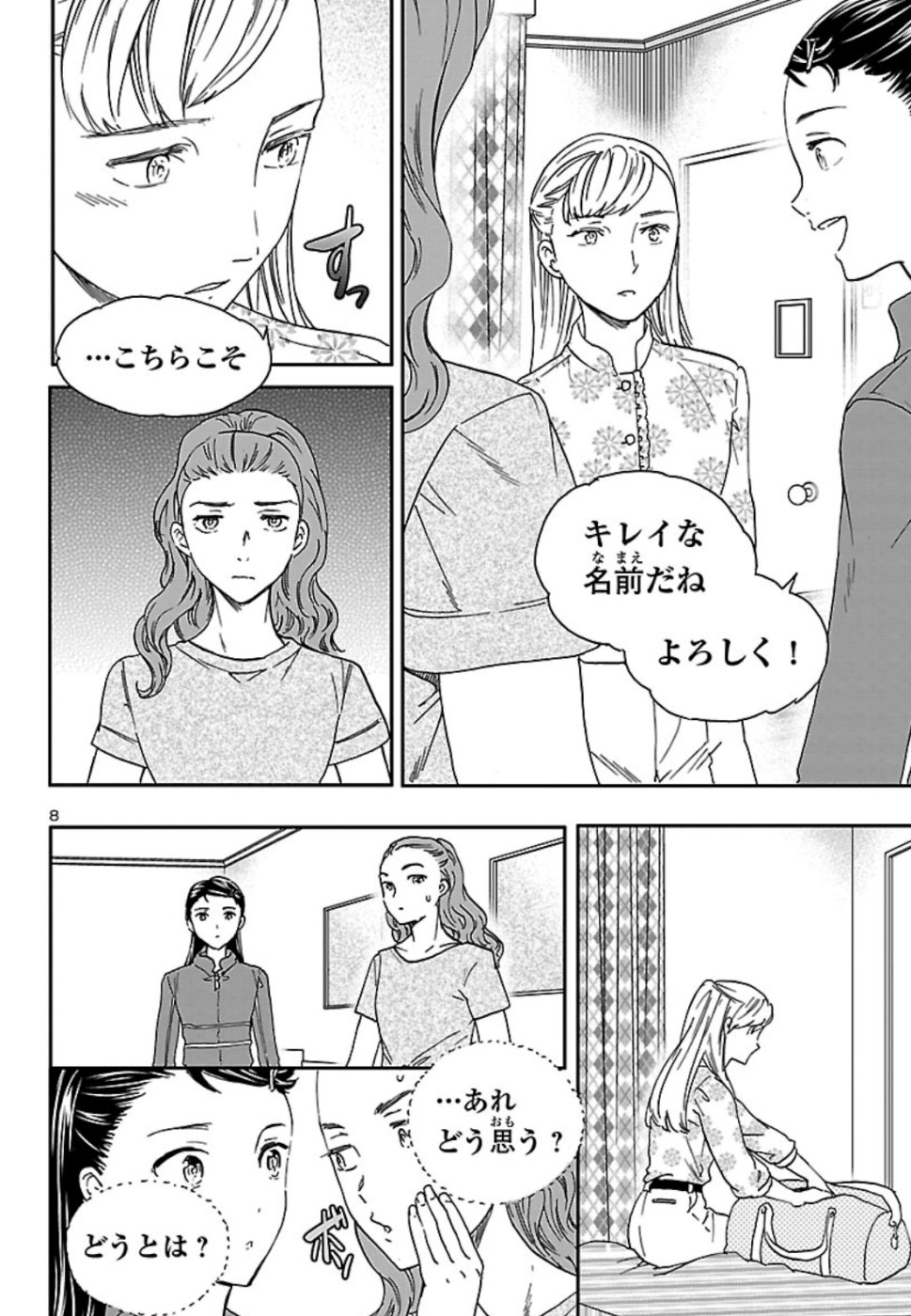 絢爛たるグランドセーヌ 第76話 - Page 8