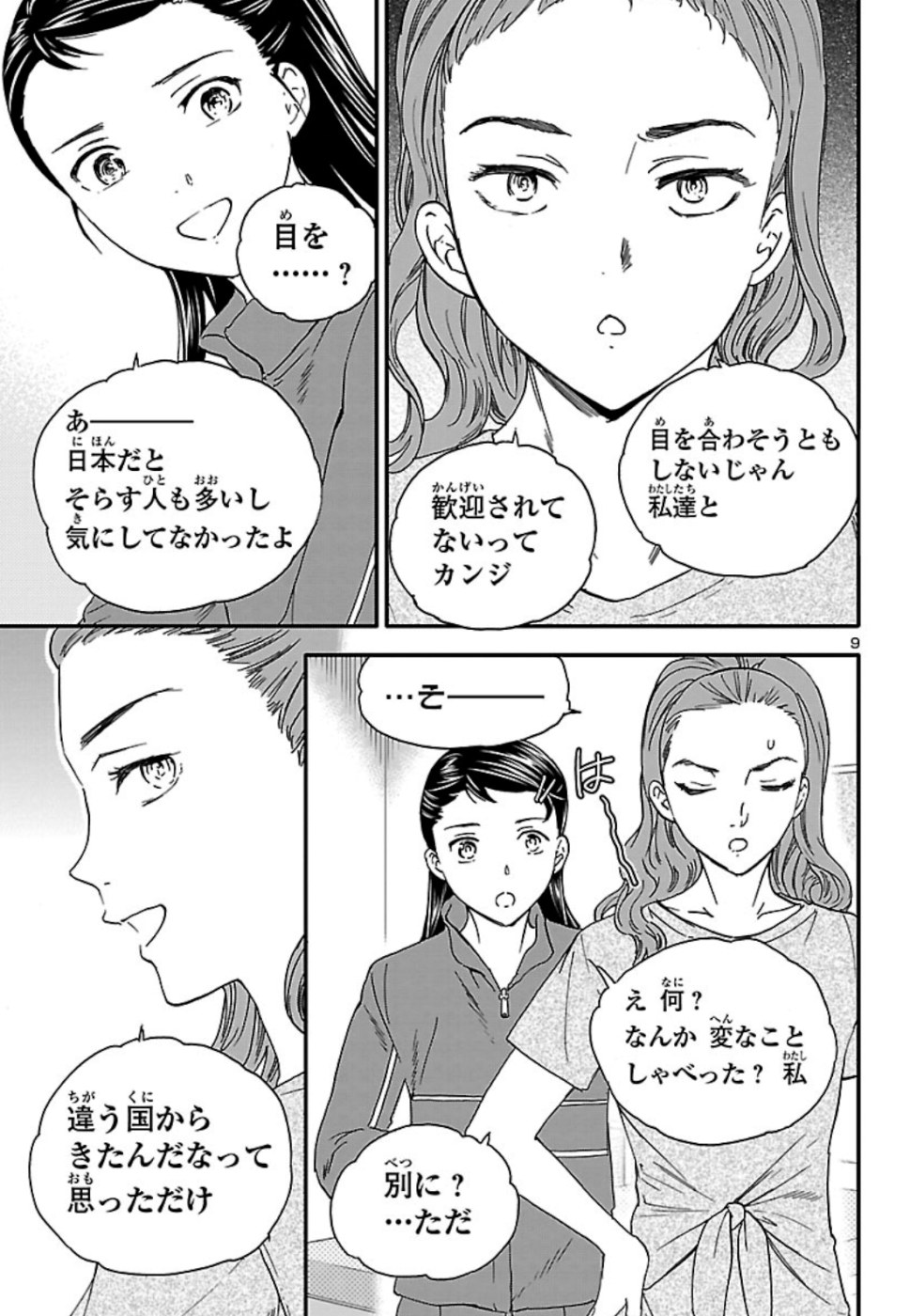 絢爛たるグランドセーヌ 第76話 - Page 9