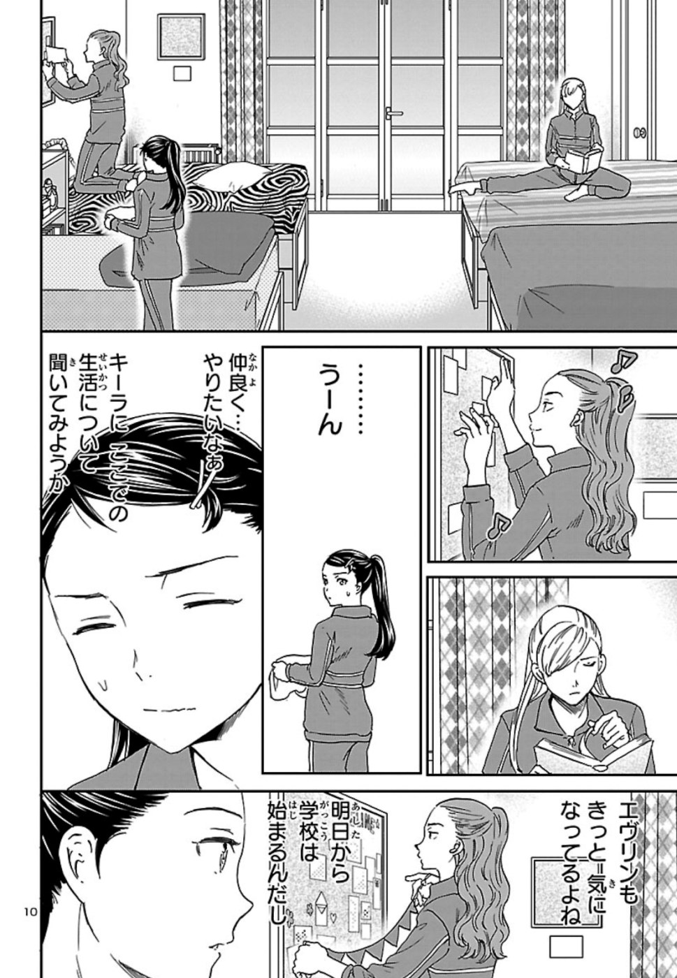 絢爛たるグランドセーヌ 第76話 - Page 10