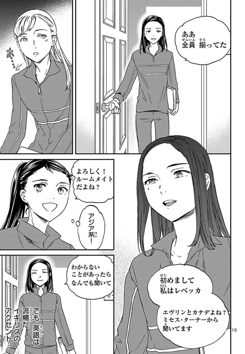 絢爛たるグランドセーヌ 第76話 - Page 13