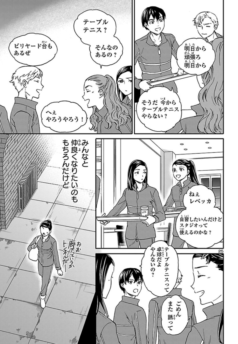 絢爛たるグランドセーヌ 第76話 - Page 25