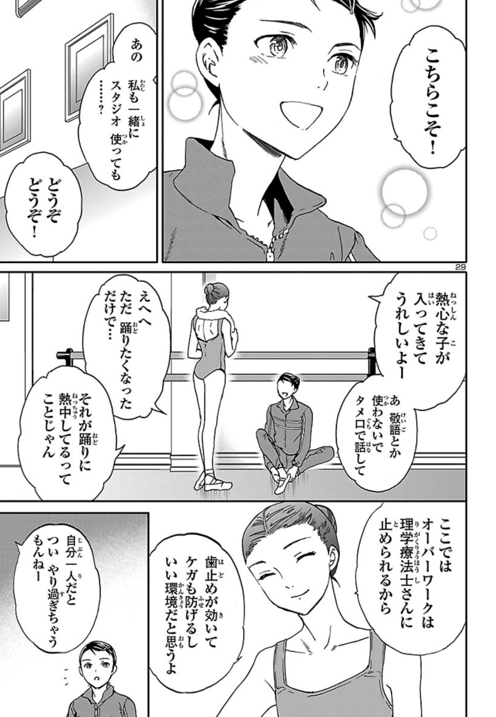 絢爛たるグランドセーヌ 第76話 - Page 29