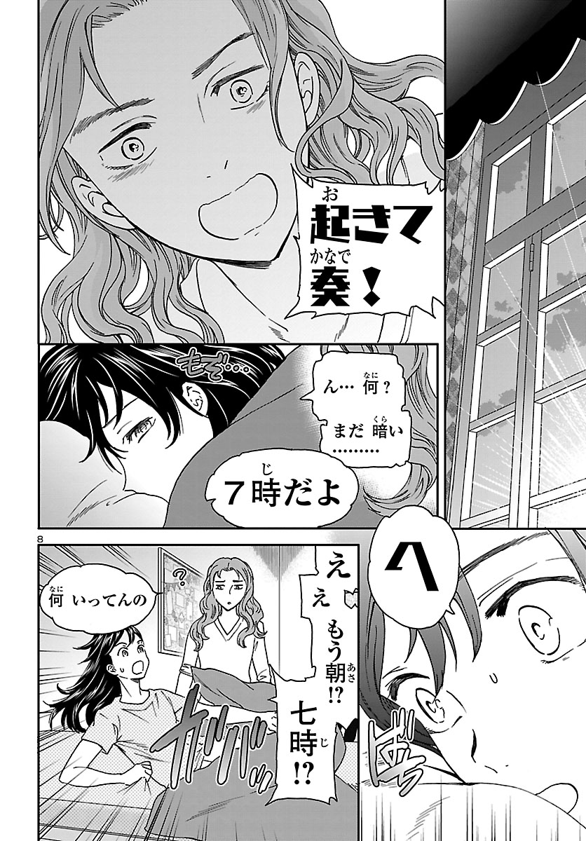 絢爛たるグランドセーヌ 第77話 - Page 9