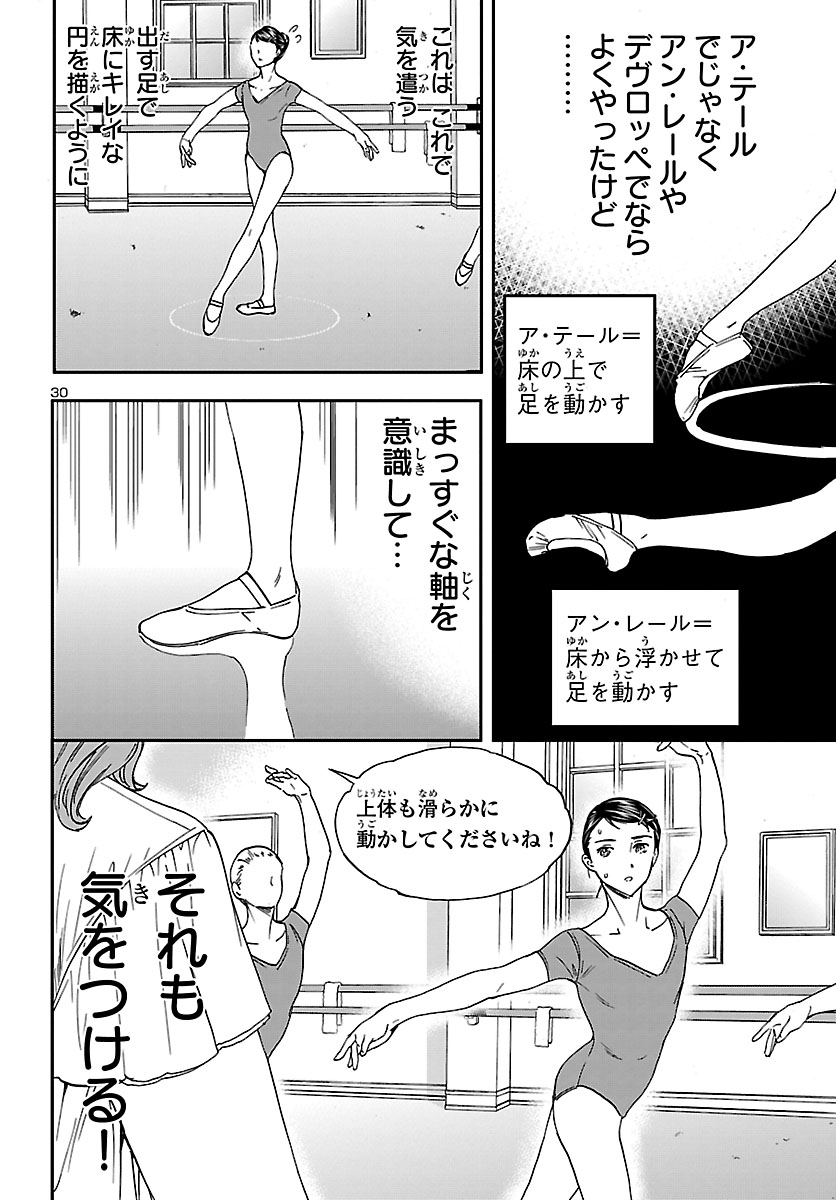 絢爛たるグランドセーヌ 第77話 - Page 31