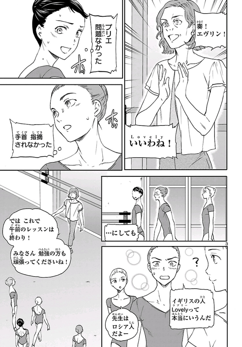 絢爛たるグランドセーヌ 第78話 - Page 3