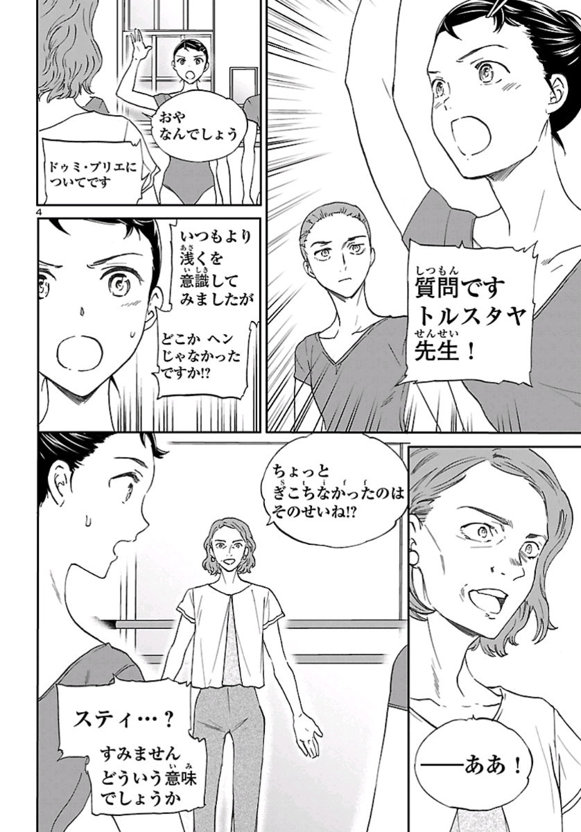 絢爛たるグランドセーヌ 第78話 - Page 4