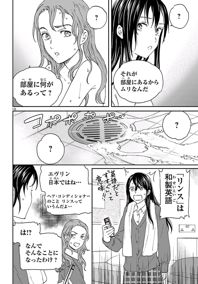 絢爛たるグランドセーヌ 第78話 - Page 10