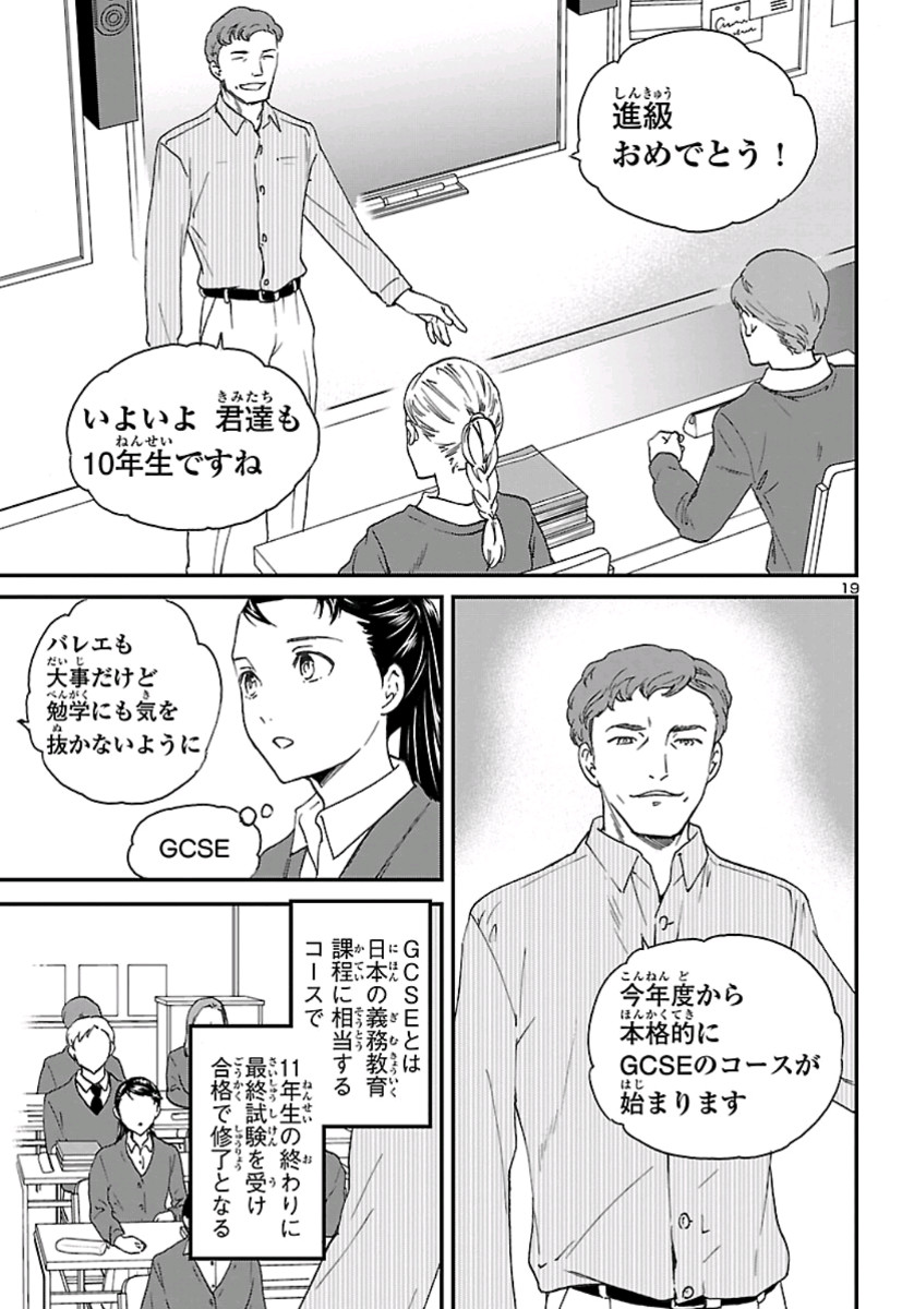 絢爛たるグランドセーヌ 第78話 - Page 19