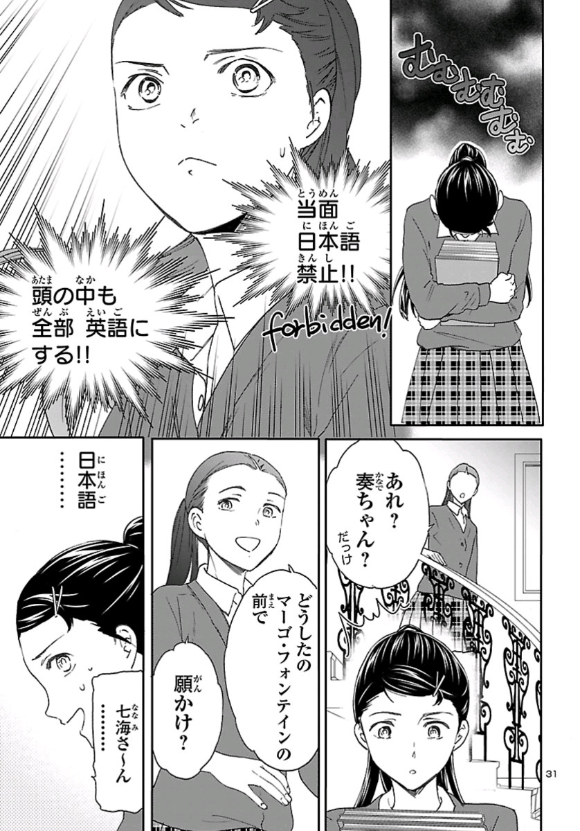 絢爛たるグランドセーヌ 第78話 - Page 31