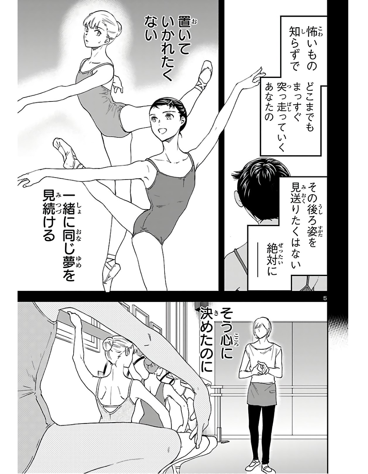 絢爛たるグランドセーヌ 第79話 - Page 5