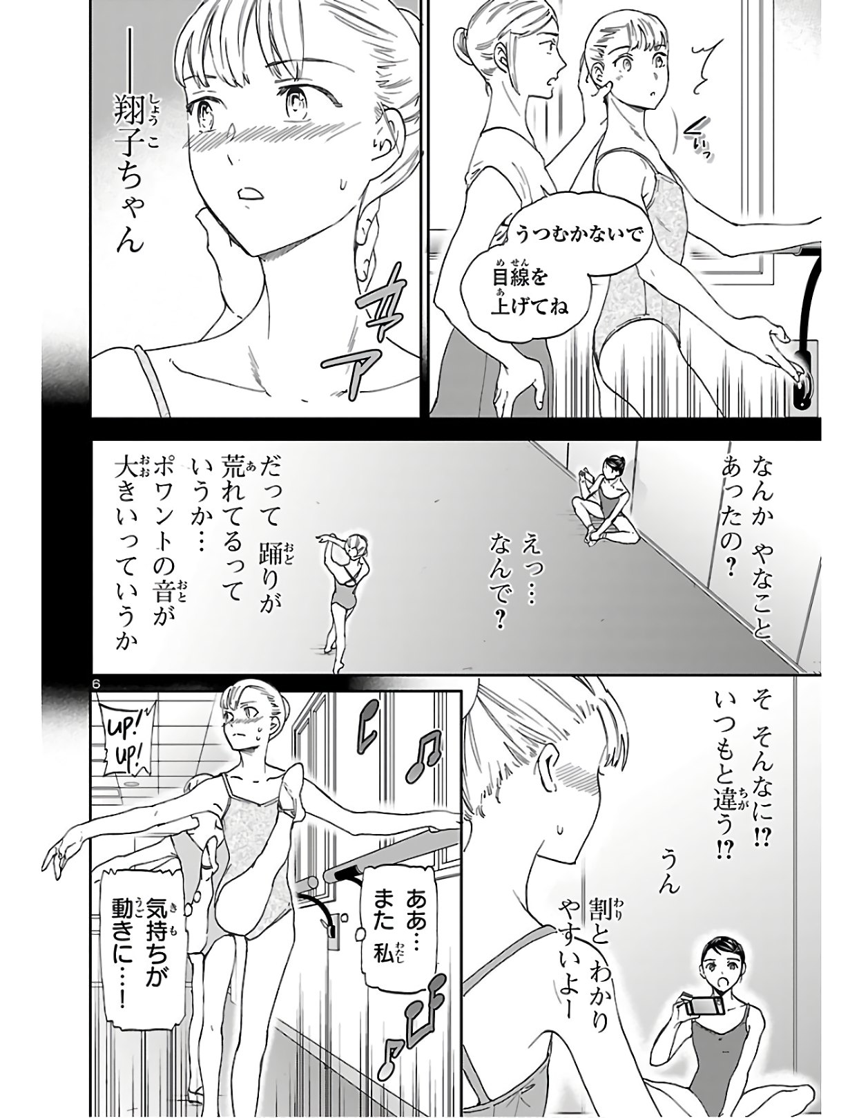 絢爛たるグランドセーヌ 第79話 - Page 6