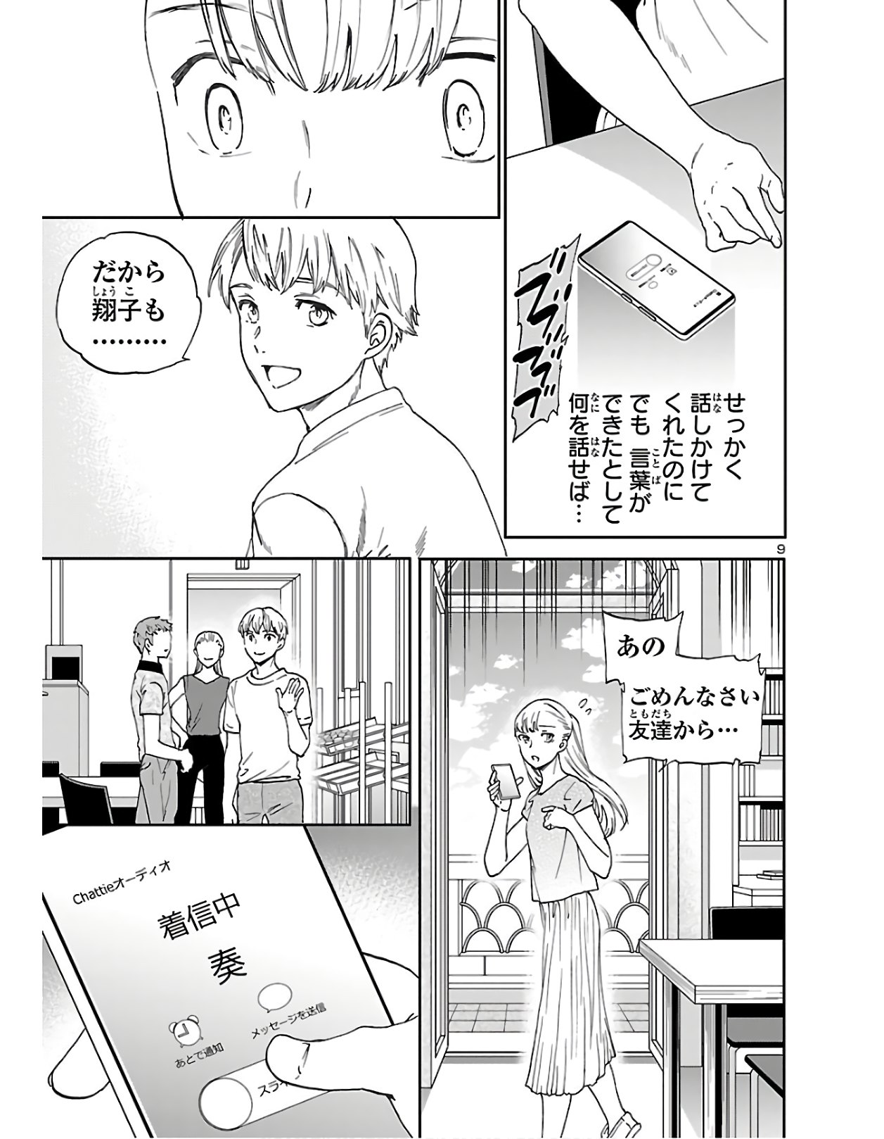 絢爛たるグランドセーヌ 第79話 - Page 9