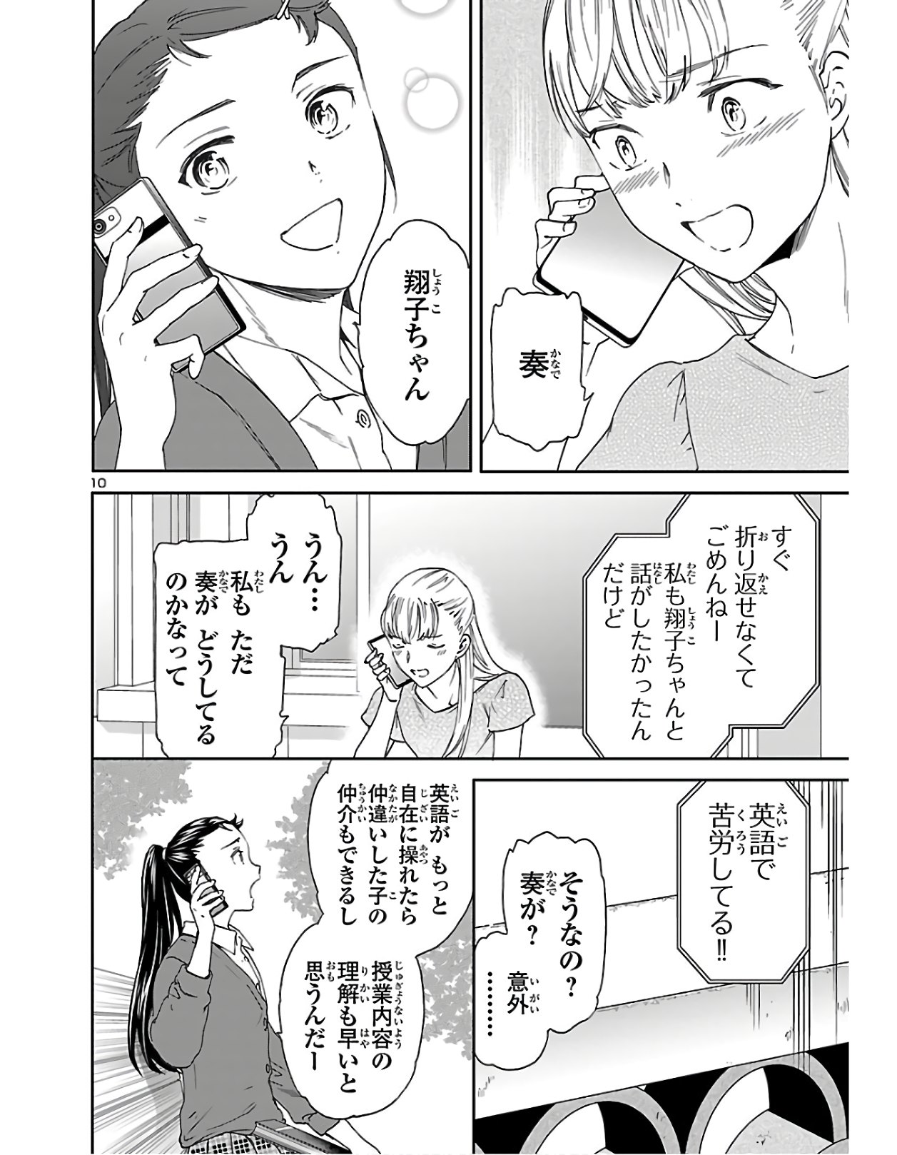 絢爛たるグランドセーヌ 第79話 - Page 10