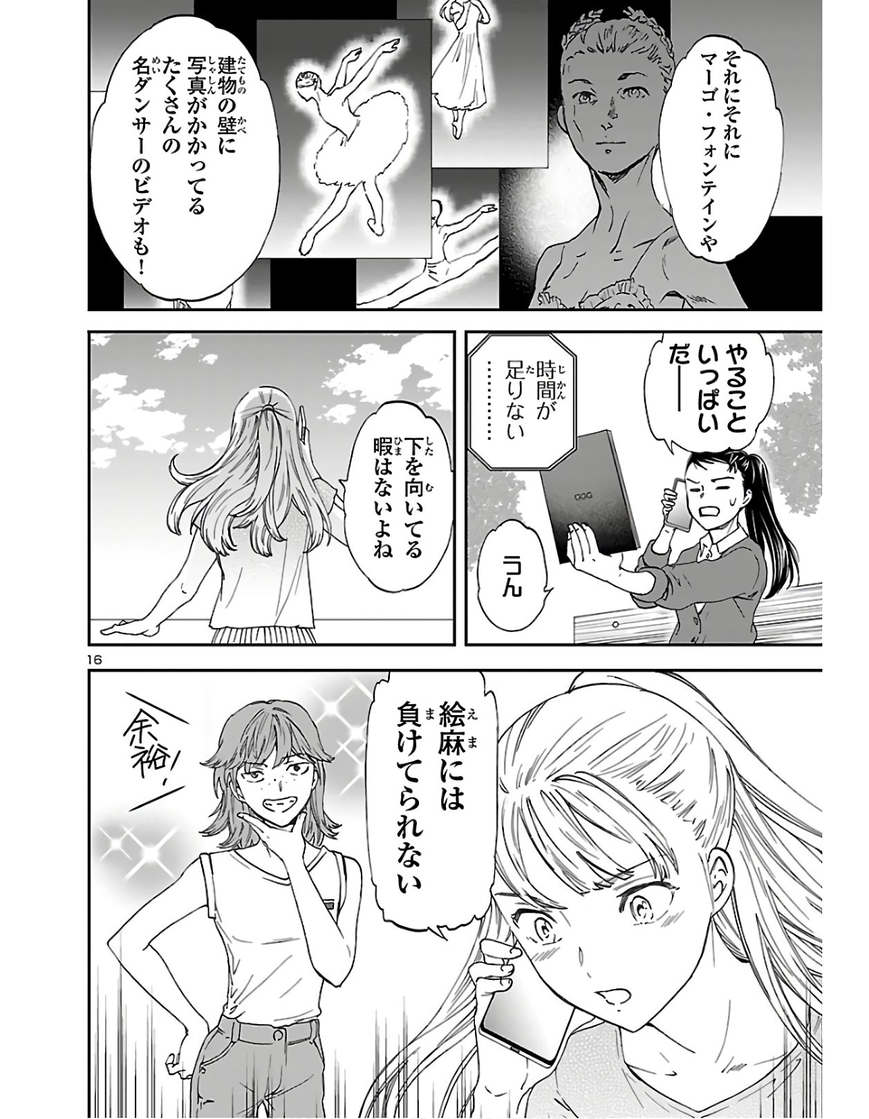 絢爛たるグランドセーヌ 第79話 - Page 16