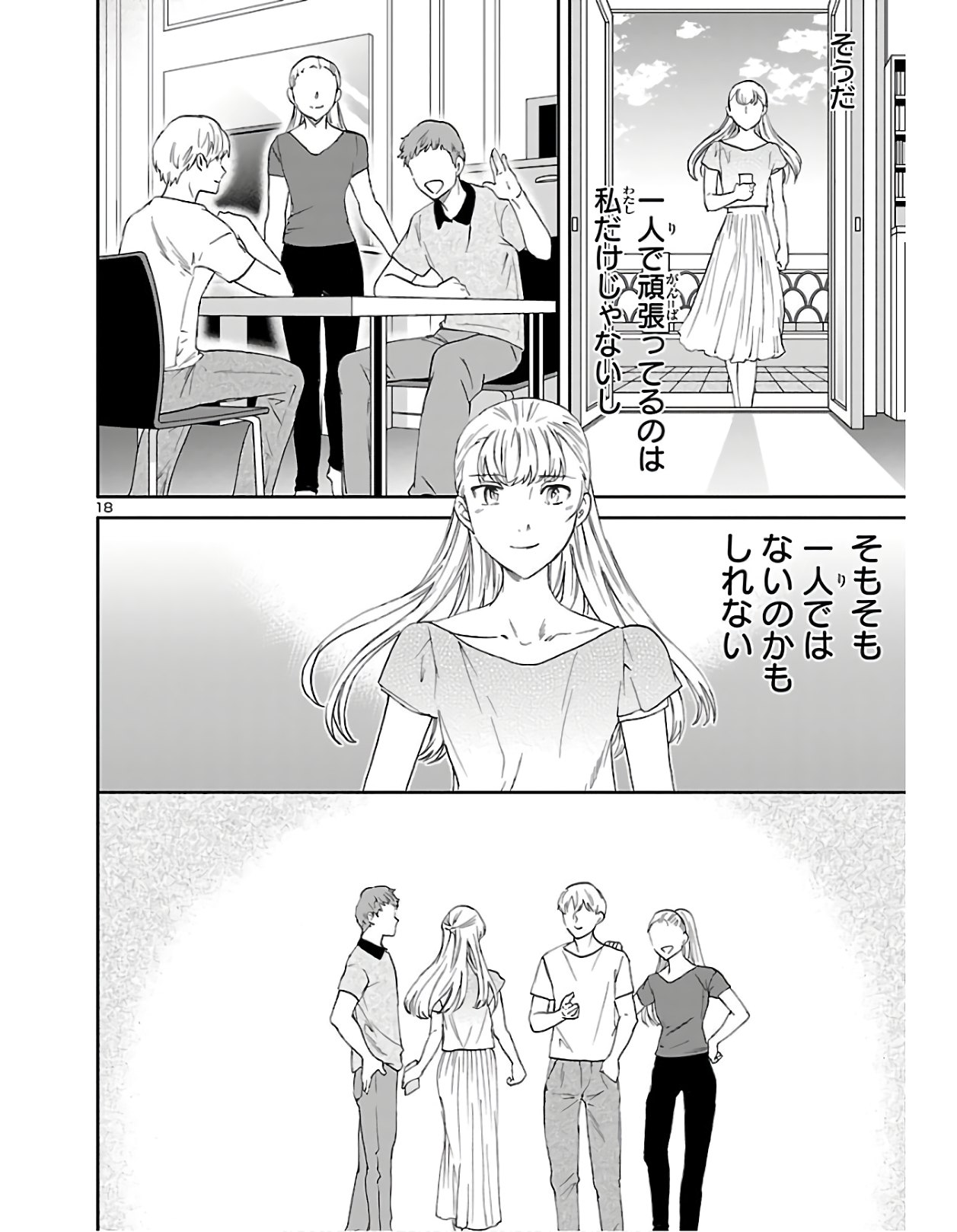 絢爛たるグランドセーヌ 第79話 - Page 18