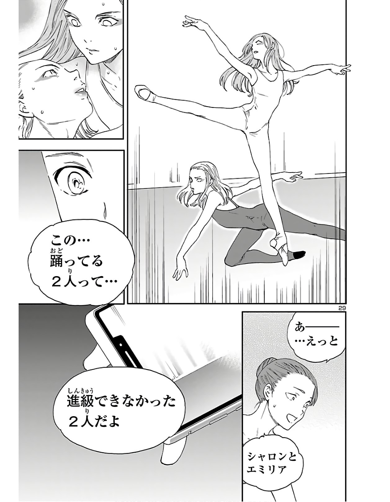 絢爛たるグランドセーヌ 第79話 - Page 29