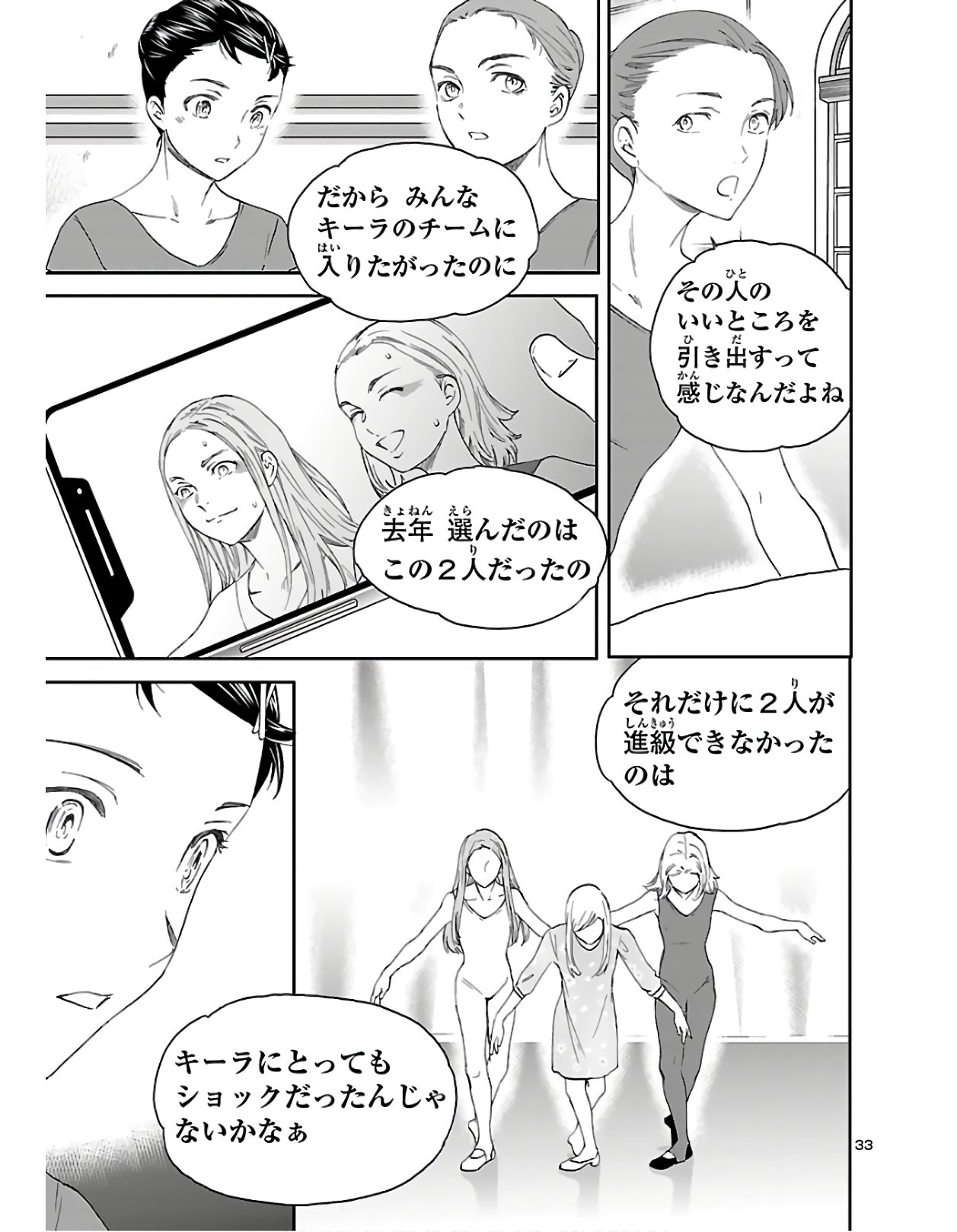 絢爛たるグランドセーヌ 第79話 - Page 33