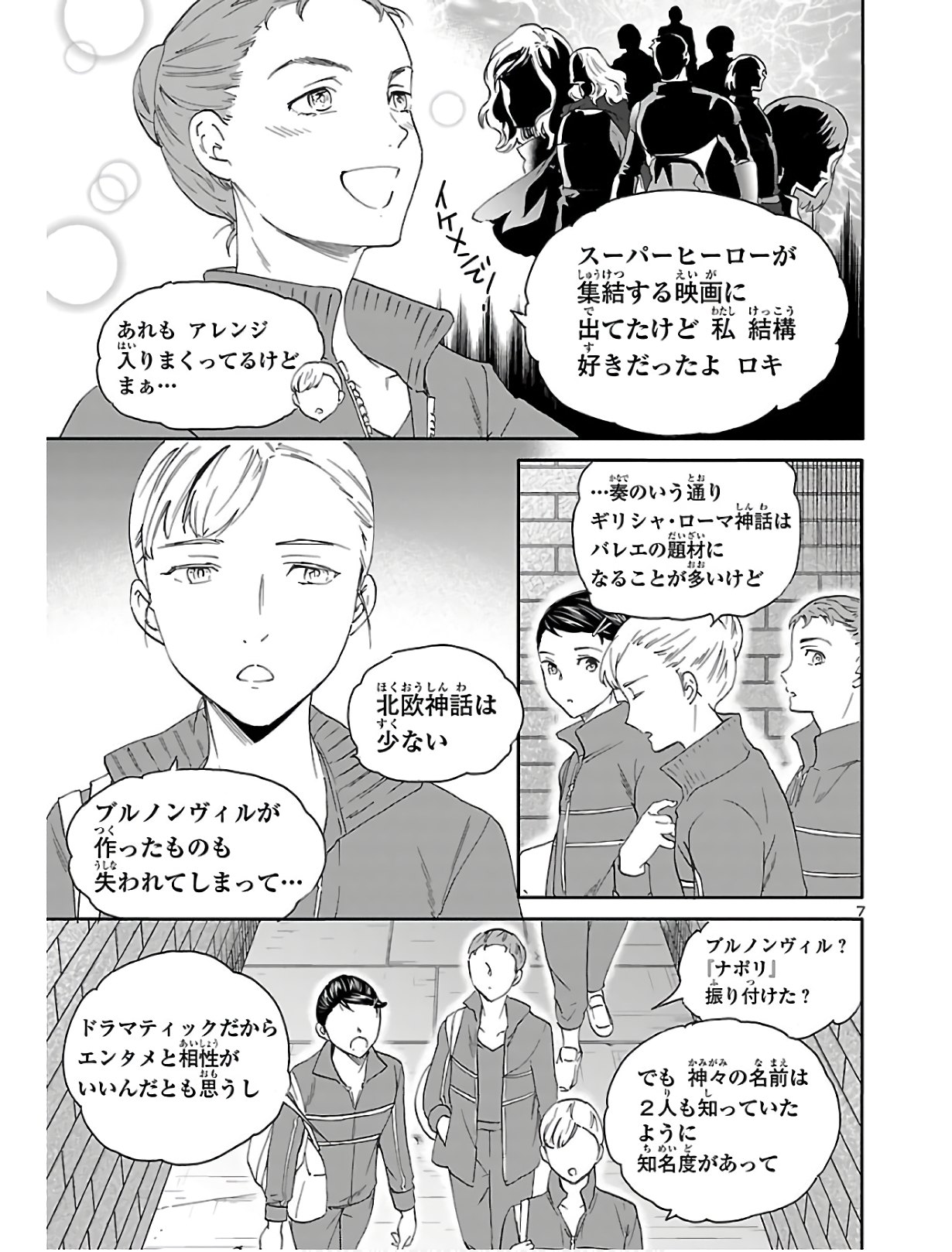 絢爛たるグランドセーヌ 第80話 - Page 7