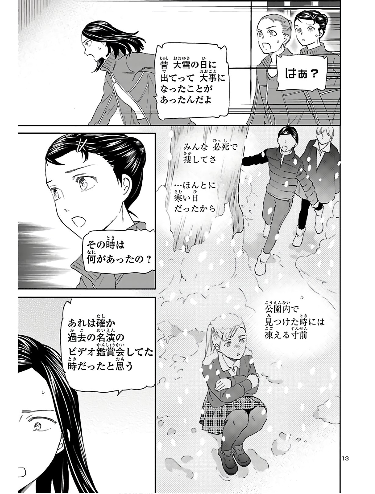 絢爛たるグランドセーヌ 第80話 - Page 13