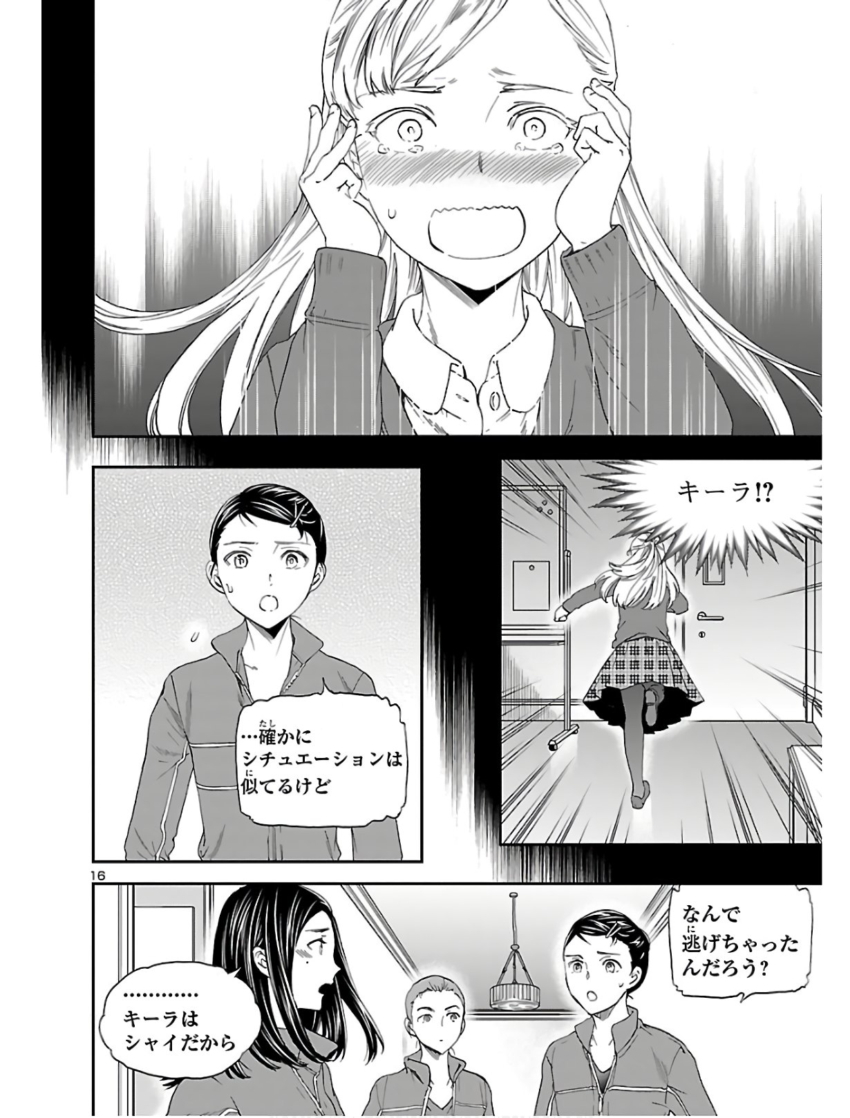 絢爛たるグランドセーヌ 第80話 - Page 16