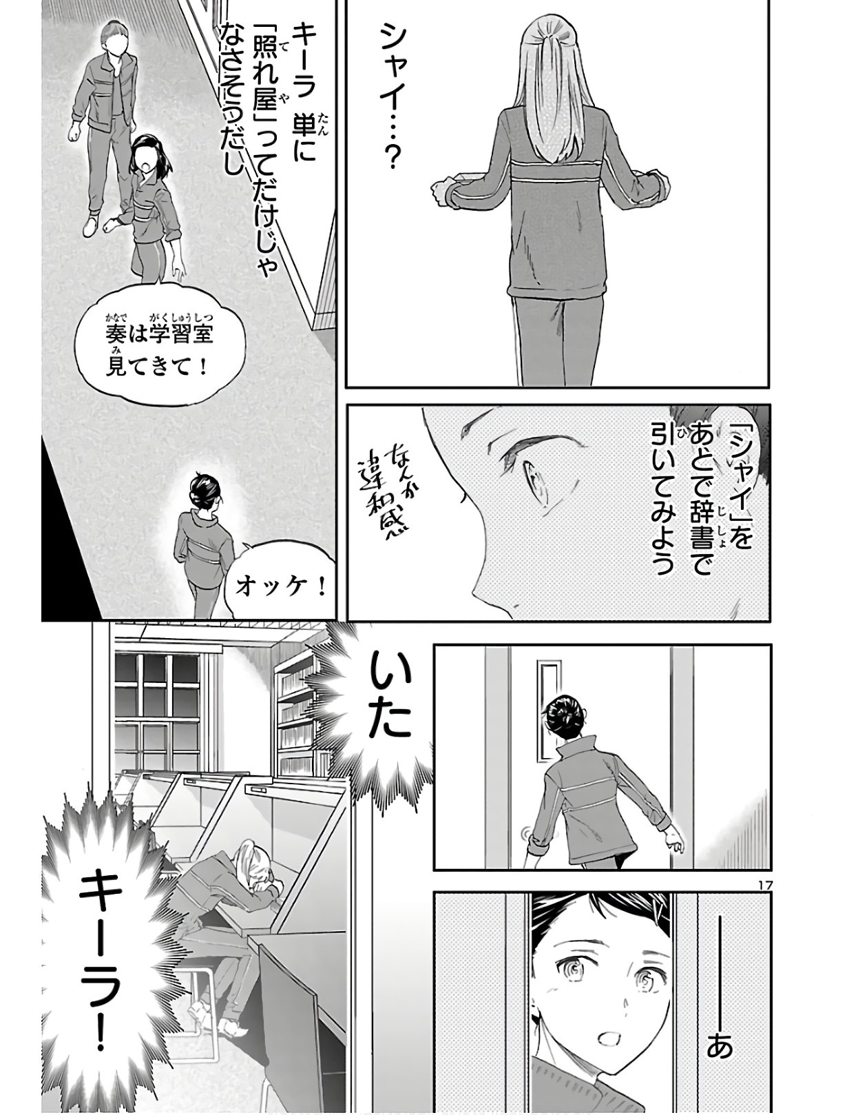 絢爛たるグランドセーヌ 第80話 - Page 17